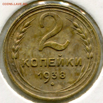 4 по 2 копейки 1933, 38А, 38Б, 40Д до 25.05.2015 в 21-00 - img223