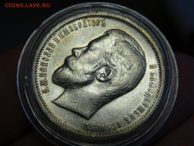 В КОЛЛЕКЦИЮ! - 50 копеек 1912 до 20.05 до 22.00 - DSC04363.JPG