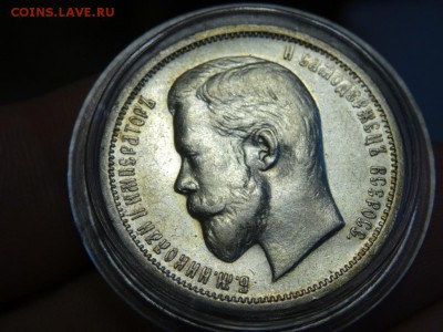 В КОЛЛЕКЦИЮ! - 50 копеек 1912 до 20.05 до 22.00 - DSC04362.JPG