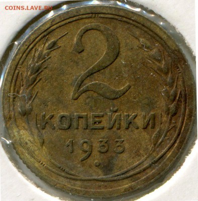 4 по 2 копейки 1933, 38А, 38Б, 40Д до 25.05.2015 в 21-00 - img229