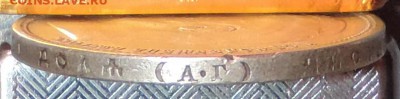 Рубль 1895 г. (АГ) до 26.05.15. 22.00. - DSCN1587.JPG