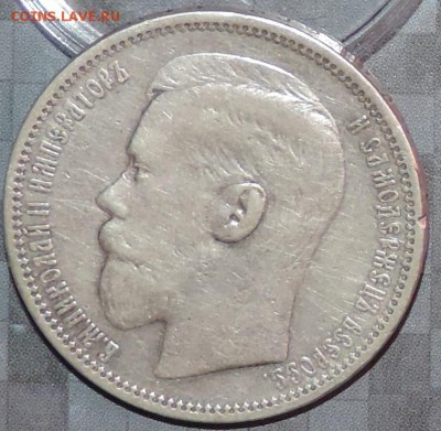 Рубль 1895 г. (АГ) до 26.05.15. 22.00. - DSCN1581.JPG