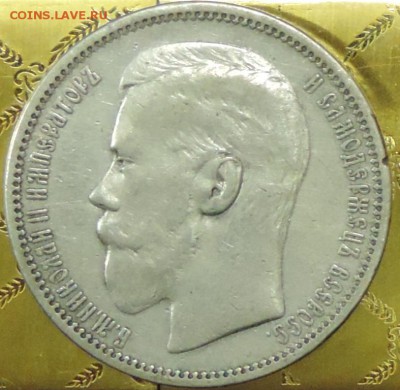 Рубль 1895 г. (АГ) до 26.05.15. 22.00. - DSCN1621.JPG