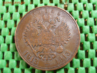 300 лет романовых-медный-предполагаемый фальшак - S1032406.JPG