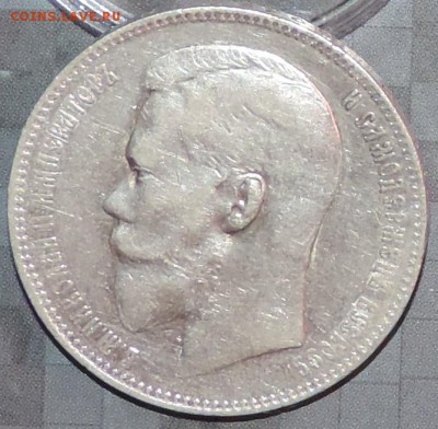 Рубль 1899 г. (ФЗ) до 26.05.15. 22.00. - DSCN1589.JPG