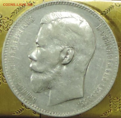 Рубль 1899 г. (ФЗ) до 26.05.15. 22.00. - DSCN1623.JPG