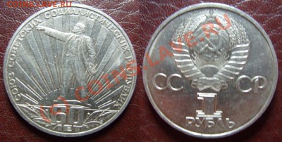 РАЗНОВИД 1р. 1981г. 60 лет СССР толстые стебли до 11.07.10г. - S1050461.JPG