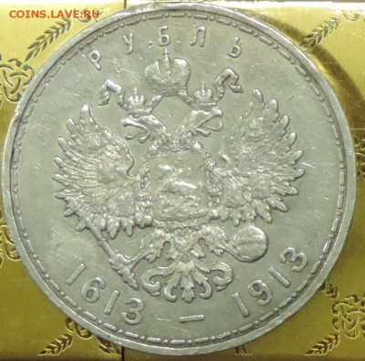 Рубль 300 л. Д.Р. 1913 г. (ВС) до 26.05.15. 22.00. - DSCN1626.JPG