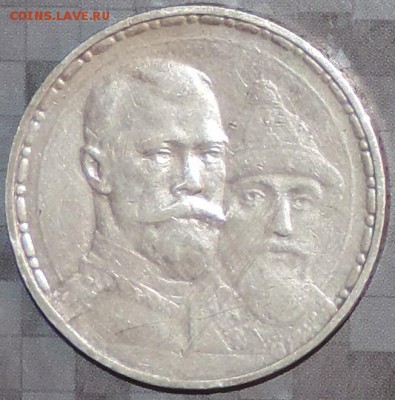 Рубль 300 л. Д.Р. 1913 г. (ВС) до 26.05.15. 22.00. - DSCN1601.JPG