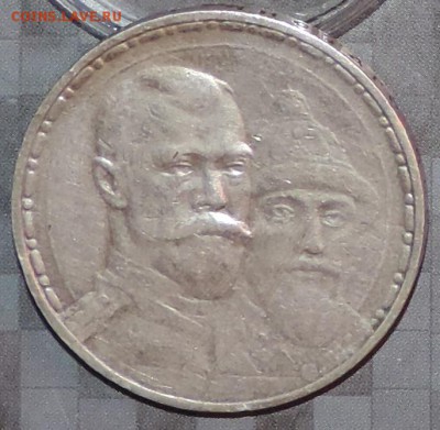 Рубль 300 л. Д.Р. 1913 г. (ВС) до 26.05.15. 22.00. - DSCN1597.JPG