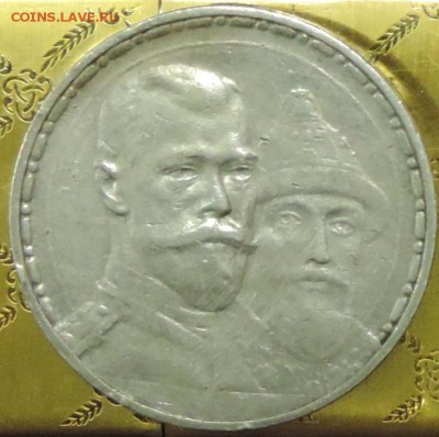 Рубль 300 л. Д.Р. 1913 г. (ВС) до 26.05.15. 22.00. - DSCN1625.JPG