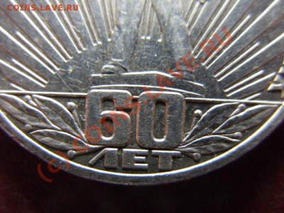 РАЗНОВИД 1р. 1981г. 60 лет СССР толстые стебли до 11.07.10г. - S1050462.JPG