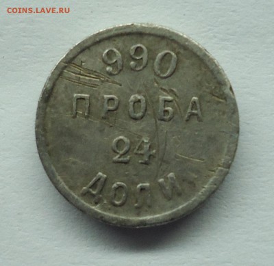 Аффинажный слиток 24 доли. Ag 990. Оценка - слиток-1