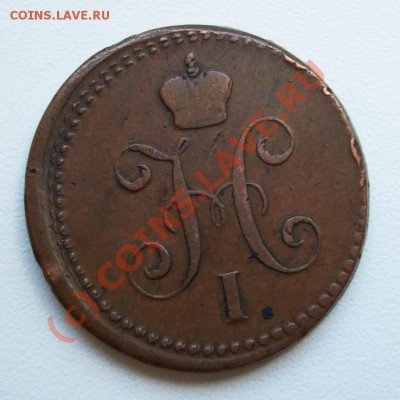 Копейка 1843~~~~~~~~~~~до 07.07 23.00мск - 1 копейка 1843 ЕМ 2