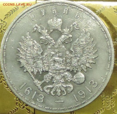 Рубль 300 л. Д.Р. 1913 г. (ВС) - ХОРОШИЙ до 26.05.15. 22.00. - DSCN1628.JPG