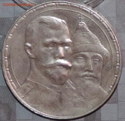 Рубль 300 л. Д.Р. 1913 г. (ВС) - ХОРОШИЙ до 26.05.15. 22.00. - DSCN1605.JPG