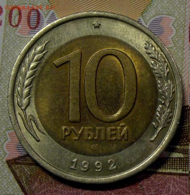 10 рублей 1991 ММД - 10_rub_1992