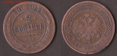 2 копейки 1901год СПБ - Панорама 2