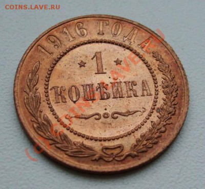 копейка 1916~~~~~~~~~~~до 07.07 23.00мск - 1 копейка 1916
