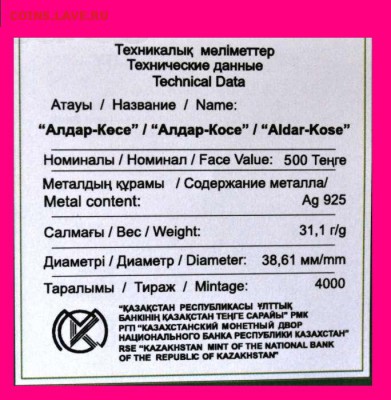 Монеты -весь Казахстан,СССР,Россия.Будет пополнятся. - 65006979_3_1000x700_500-tenge-serebro-aldar-kose-proof-kollektsionirovanie