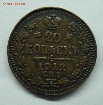 20 копеек 1912 г. Медная??? - 20к1912-1