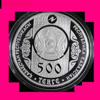 Монеты -весь Казахстан,СССР,Россия.Будет пополнятся. - 65006979_2_644x461_500-tenge-serebro-aldar-kose-proof-fotografii