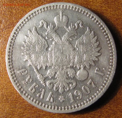 1 рубль 1907 до 20.05.2015, 22:00 - IMG_2995.JPG
