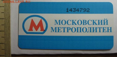 Ранний магнитный билет московского метро. - билет