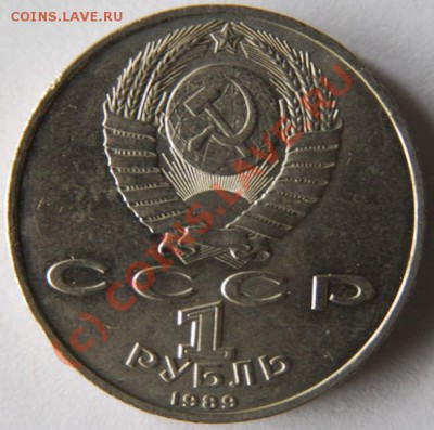 Мусоргский 1 руб. 1989 г., разновидность: слипшиеся 5 и 4 - Мусоргский2.JPG