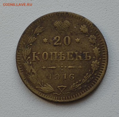 20 копеек 1912 г. Медная??? - 5375225870