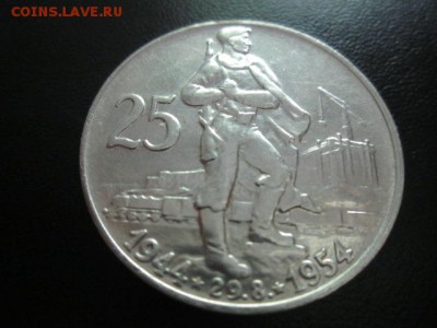 1954 ЧСР, 25 кр, серебро, до 25.05 в 22-15 мск - IMG_0487.JPG