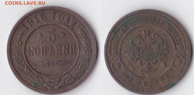 3 копейки 1916 г - Панорама