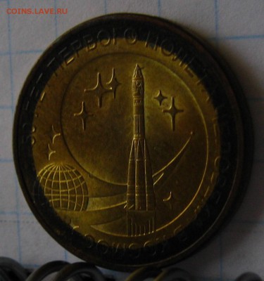 10р КОСМОС. - STA_0772