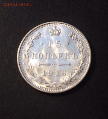 15 копеек 1916 осака до 25-05-2015 21-00 МСК - 46.JPG