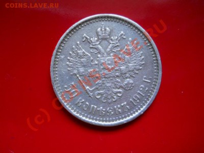 50коп 1912г до 12.07.2010г  12.00мск - SSCN0514