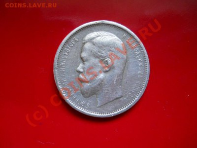 50коп 1912г до 12.07.2010г  12.00мск - SSCN0513