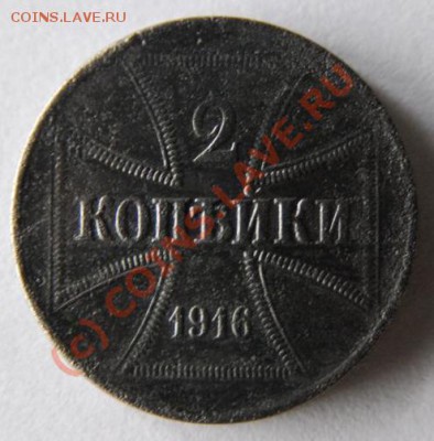 2 коп. 1916 год. Немецкая оккупация. - Немец-1.JPG