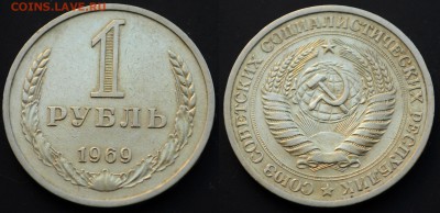 Рубли СССР, Юбилейка СССР РФ, Царская Россия - 1руб1969_1