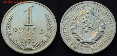 Рубли СССР, Юбилейка СССР РФ, Царская Россия - 1руб1973_1