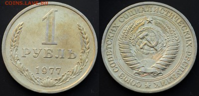 Рубли СССР, Юбилейка СССР РФ, Царская Россия - 1руб1977_1