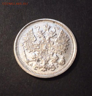 15 копеек 1899 на оценку - 59.JPG