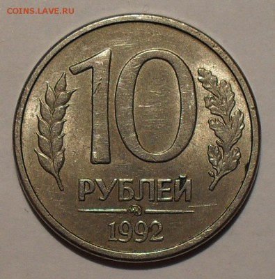 10 рублей 1992 г. ММД магнитная. Оценка. - SDC19562.JPG