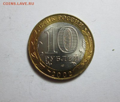 10р. 2002г. Старая Русса Без обращения!! до 21.05.15 22.00! - IMG_5854б