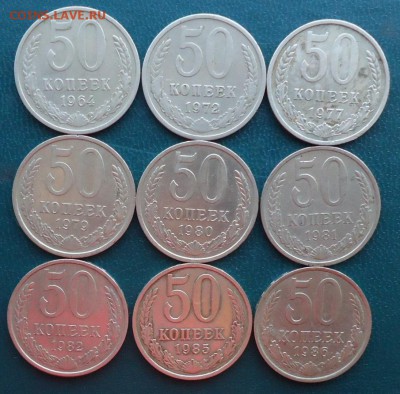 50 копеек 1964г.72г.77г.79г.80г.81г.82г.85г.86г.до 24.05.15г - DSC06813.JPG