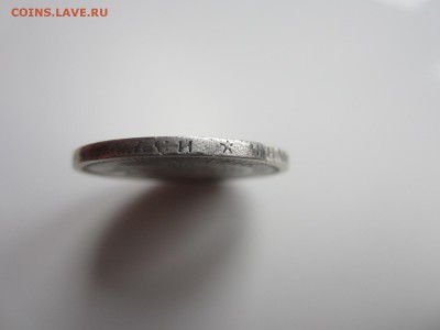 50 копеек 1899 год * до 25.05.15 22-00 - IMG_1925.JPG