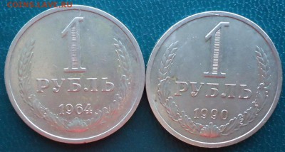 1 рубль 1964год. 1 рубль 1990год. 2шт. до 24.05.15г. - DSC06815.JPG