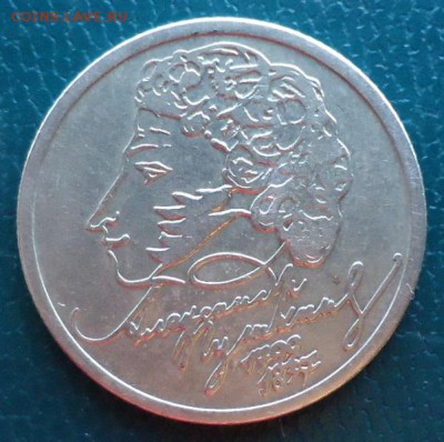1 рубль Пушкин 1999г. ММД. до 24.05.2015г. - DSC06817.JPG