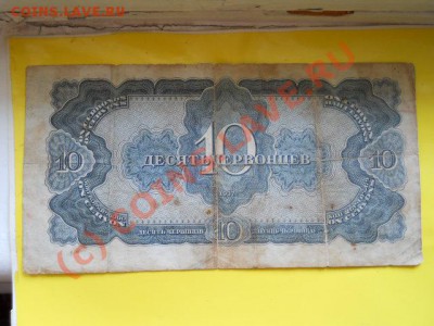10червонцев 1937г до 12.07.2010г  12.00мск - SSCN0263