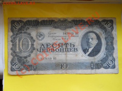 10червонцев 1937г до 12.07.2010г  12.00мск - SSCN0262