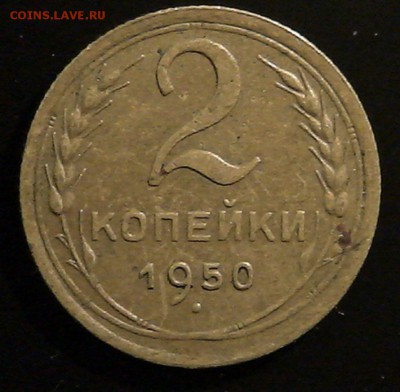 2 коп 1950 диск солнца с венчиком звезда не окантов. нов шт? - DSC00375.JPG